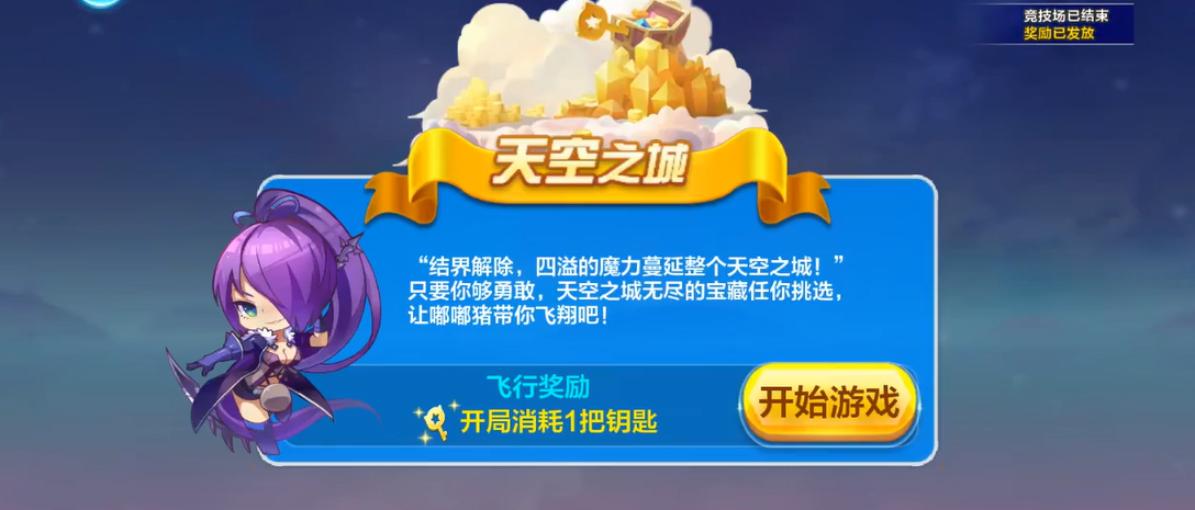天天酷跑圣域女王配什么坐骑 天天酷跑圣域女王配什么坐骑