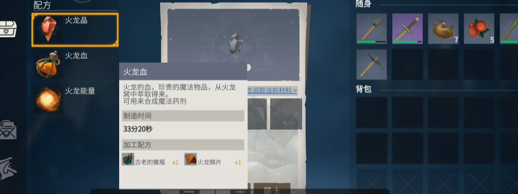 冰原守卫者龙的装备怎么升级 冰原守卫者龙的装备怎么升级