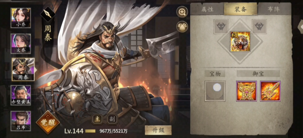 攻城掠地手游周泰带什么御宝 攻城掠地手游周泰带什么御宝