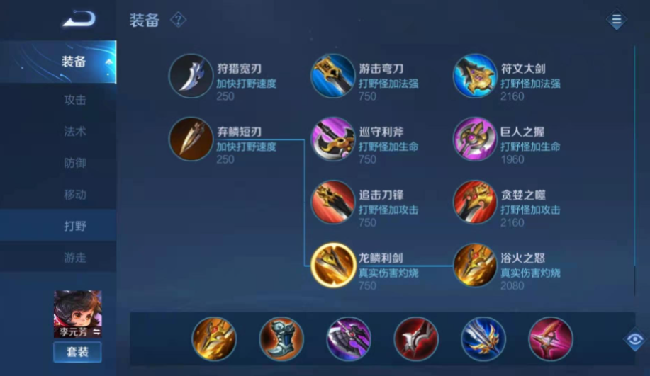 王者荣耀李元芳最强出装出什么 王者荣耀李元芳最强出装出什么