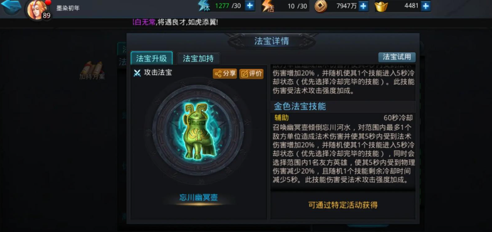 乱斗西游法师用什么法宝好 乱斗西游法师用什么法宝好