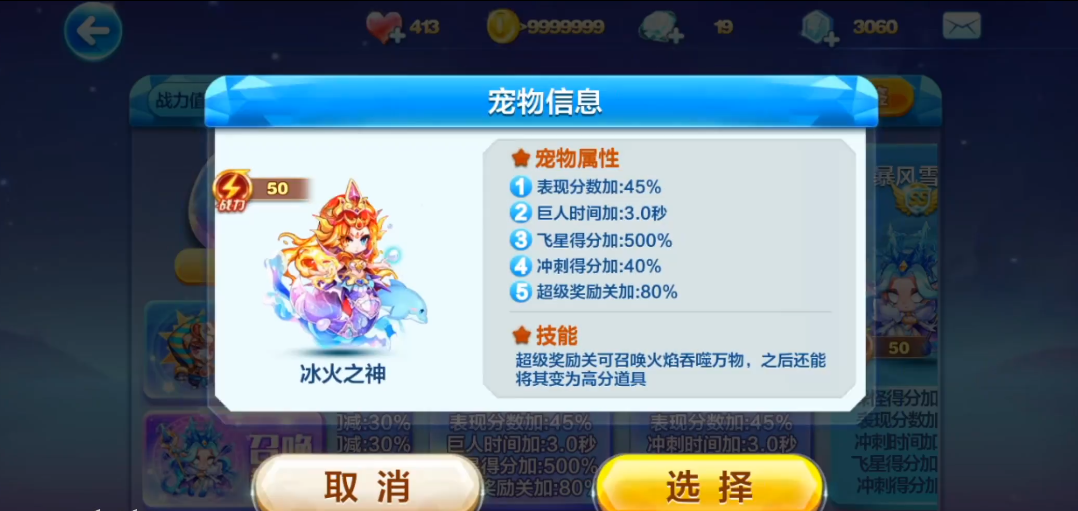 天天酷跑竞速带什么宠物比较好