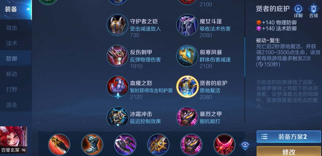 王者荣耀寒冰出装铭文怎么搭配 王者荣耀寒冰出装铭文怎么搭配