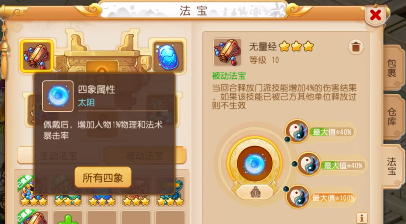 梦幻西游手游法宝怎么提升属性 梦幻西游手游法宝怎么提升属性