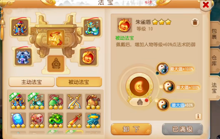 梦幻西游手游法宝怎么提升属性 梦幻西游手游法宝怎么提升属性