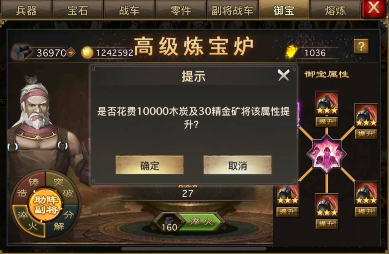 攻城掠地手游御宝木炭怎么获得