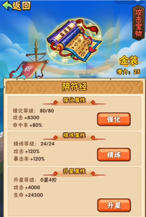 少年三国志宝物精炼后怎么升级 少年三国志宝物精炼后怎么升级