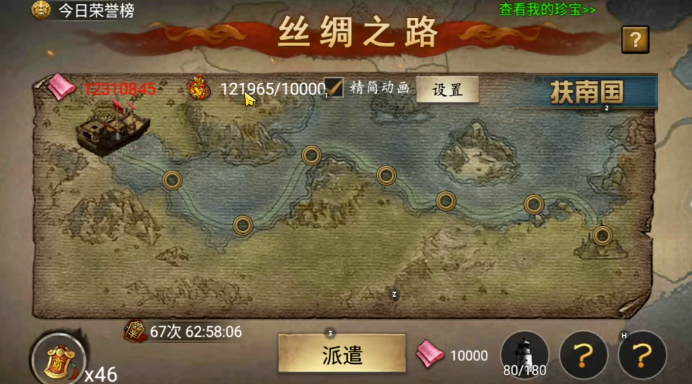 攻城掠地手游丝绸商店在哪里