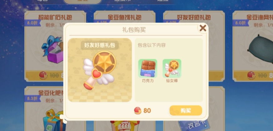 摩尔庄园邻居怎么送东西