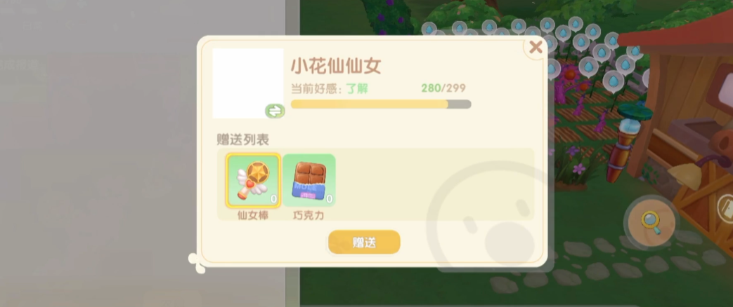 摩尔庄园邻居怎么送东西