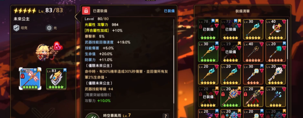 坎公骑冠剑未来公主带什么魔卡 坎公骑冠剑未来公主带什么魔卡