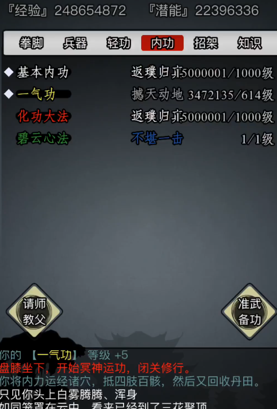 放置江湖一气功怎么提升等级