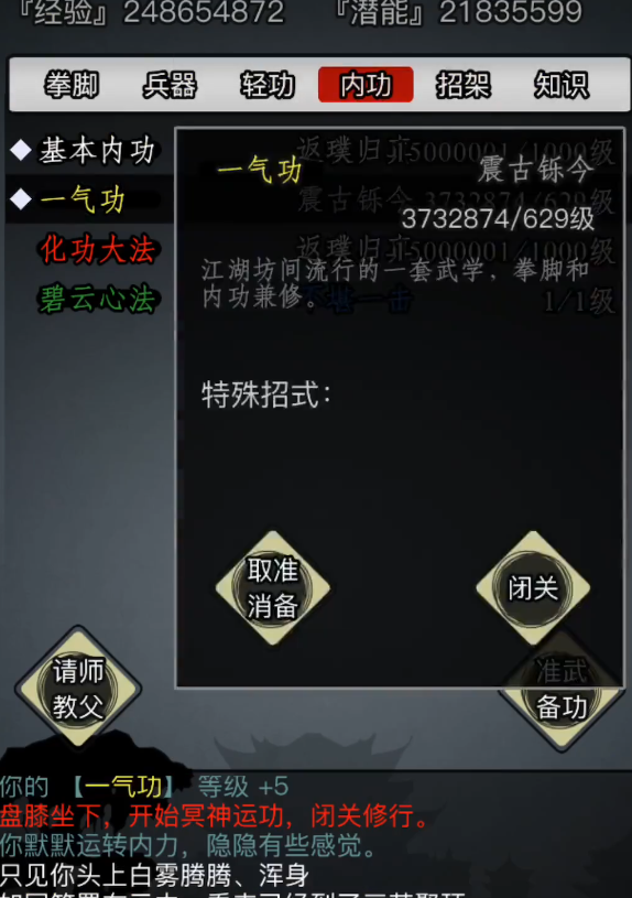 放置江湖一气功怎么提升等级