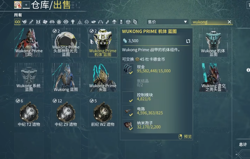 星际战甲交易点在哪 星际战甲交易点在哪