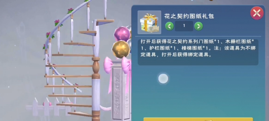 创造与魔法花之契约图纸怎么获得