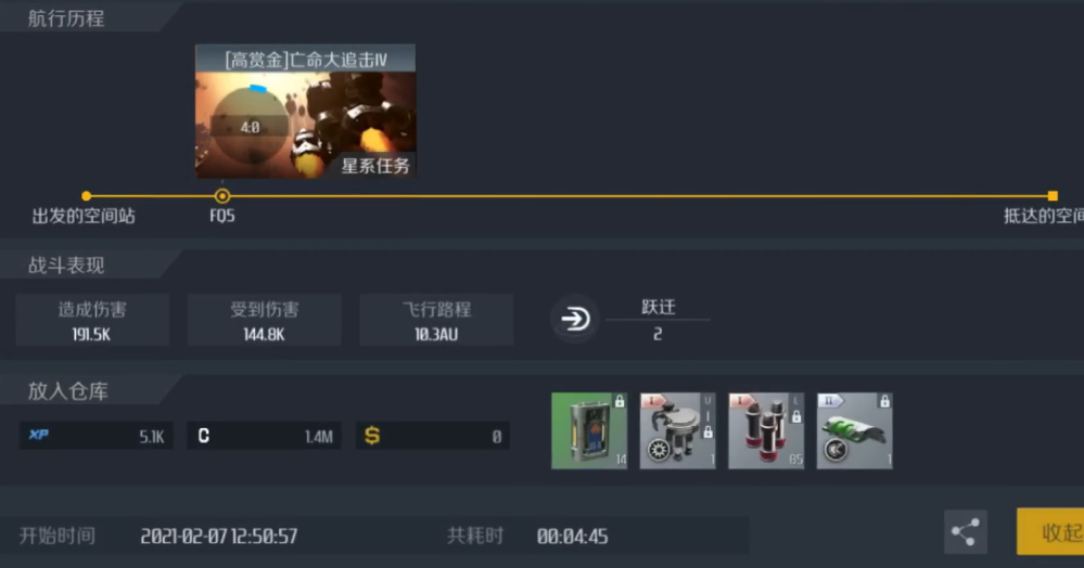 第二银河高悬赏任务怎么做 第二银河高悬赏任务怎么做