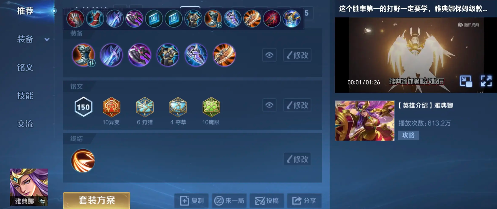 王者荣耀苏烈出装有哪些推荐