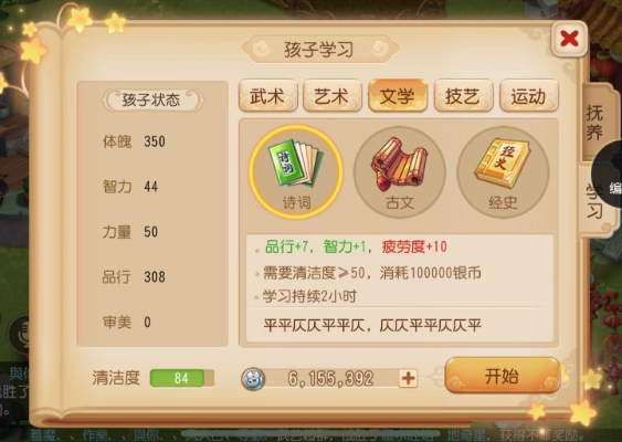 梦幻西游手游大唐需养什么孩子