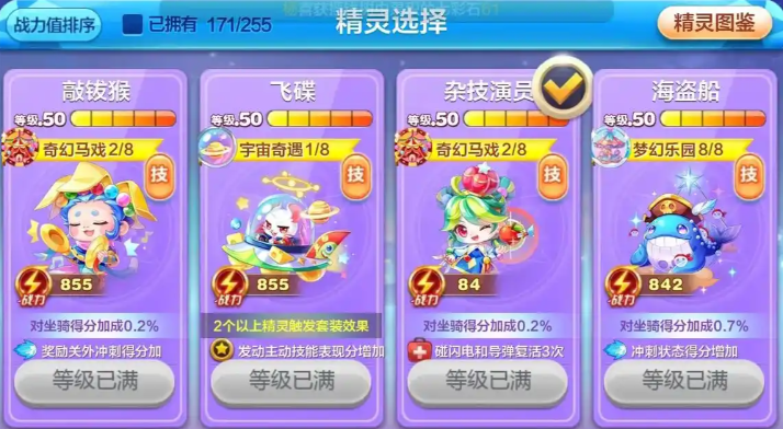 天天酷跑所罗门搭配什么精灵