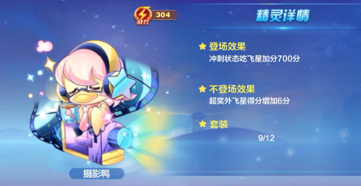 天天酷跑所罗门搭配什么精灵