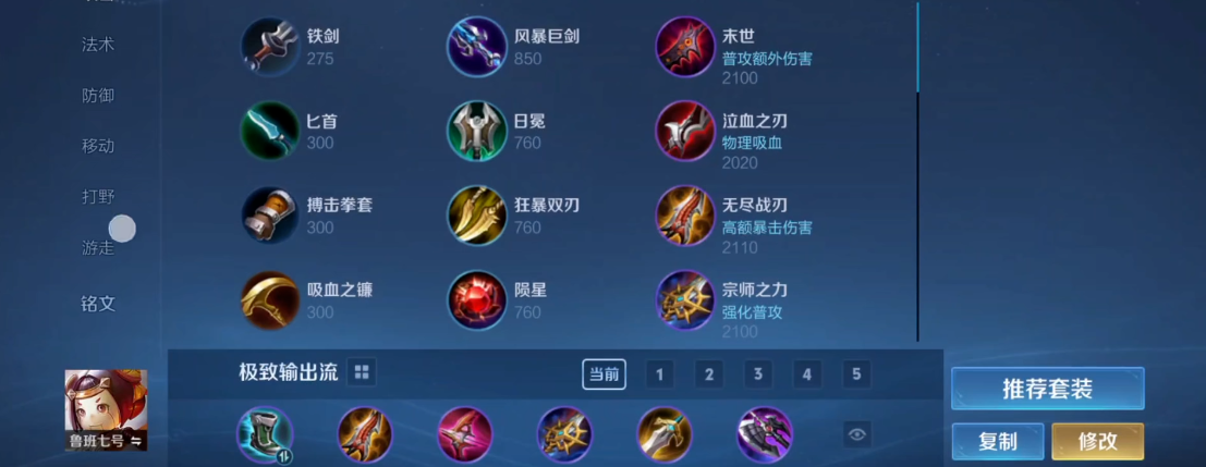 王者荣耀吸血鲁班怎么出装 王者荣耀吸血鲁班怎么出装
