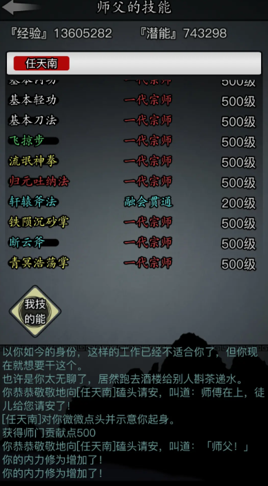 放置江湖武当用什么拳脚 放置江湖武当用什么拳脚