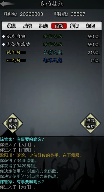 放置江湖武当用什么拳脚 放置江湖武当用什么拳脚