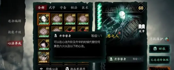 影之刃3沉思之人怎么用