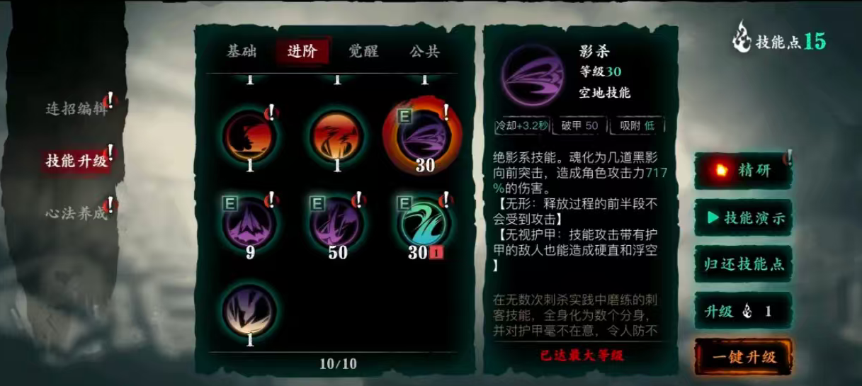 影之刃3绝影加什么内力 影之刃3绝影加什么内力