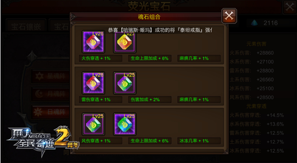 全民奇迹翎羽怎么配