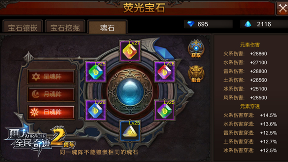 全民奇迹翎羽怎么配