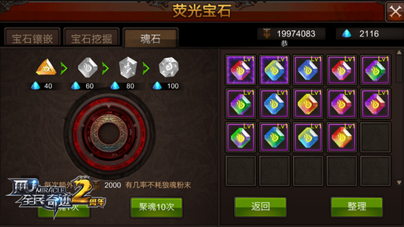 全民奇迹翎羽怎么配