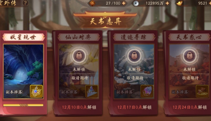 少年三国志二时空外传怎么玩 少年三国志二时空外传怎么玩