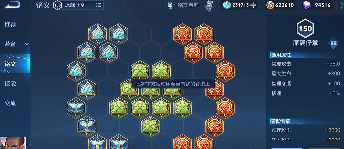 王者荣耀达摩铭文出装怎么搭配