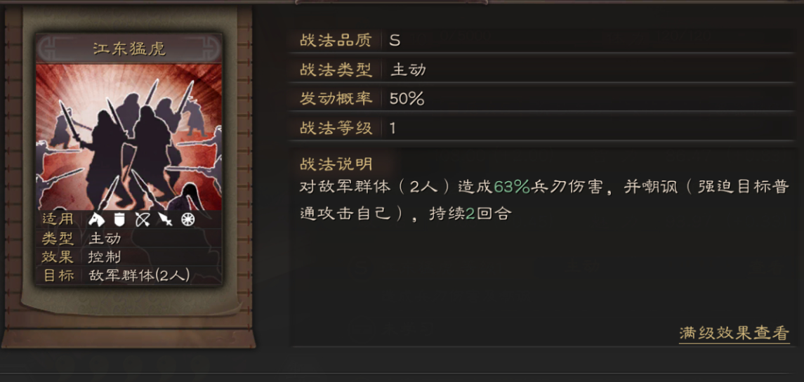 三国志战略版孙坚学什么战法好 三国志战略版孙坚学什么战法好