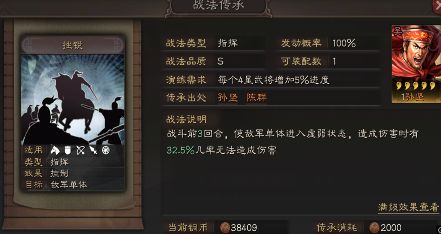 三国志战略版孙坚学什么战法好 三国志战略版孙坚学什么战法好