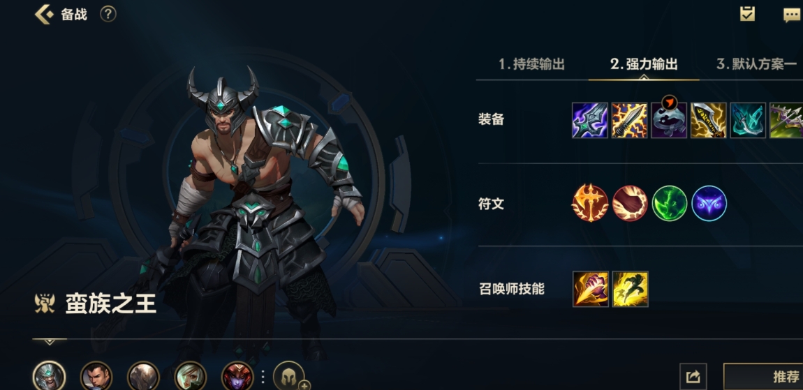 英雄联盟手游蛮王带什么装备