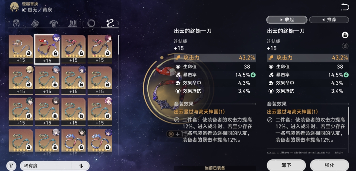 崩坏星穹铁道黄泉怎么培养