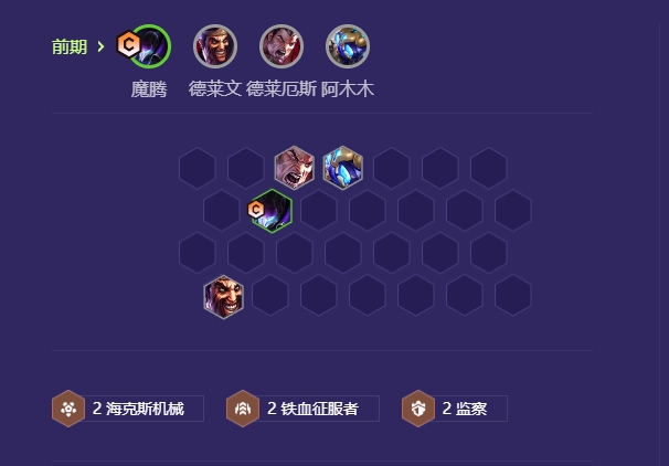 金铲铲之战海克斯机械魔腾怎么玩