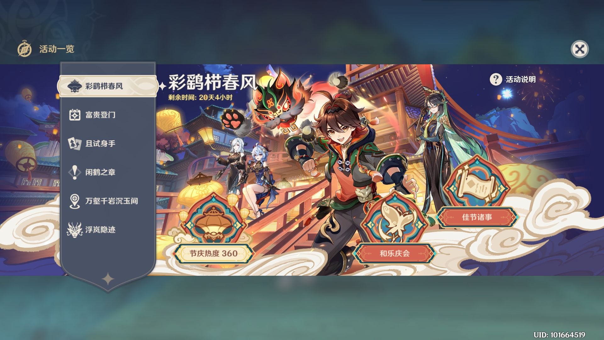 原神5.3海灯节四星选什么