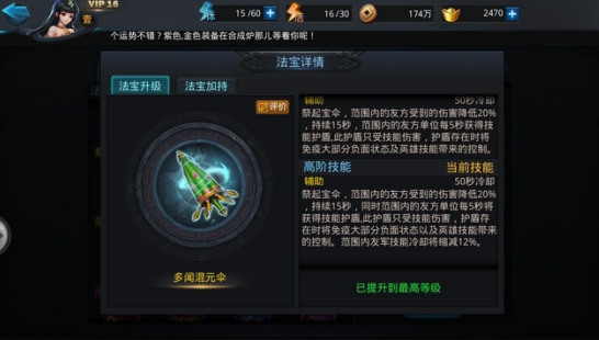 乱斗西游多闻混元伞好用吗