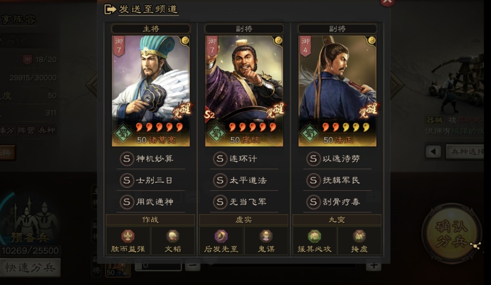 三国志战略版蜀智用什么队伍打