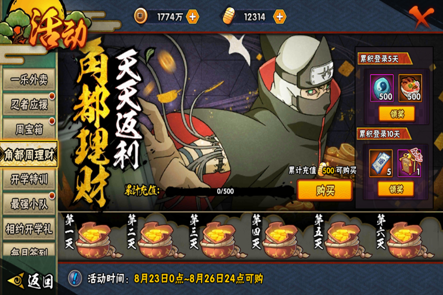 火影忍者角都福袋怎么获得