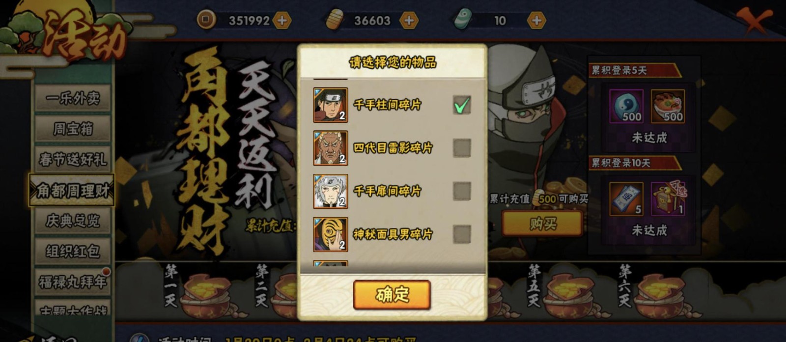 火影忍者角都福袋怎么获得