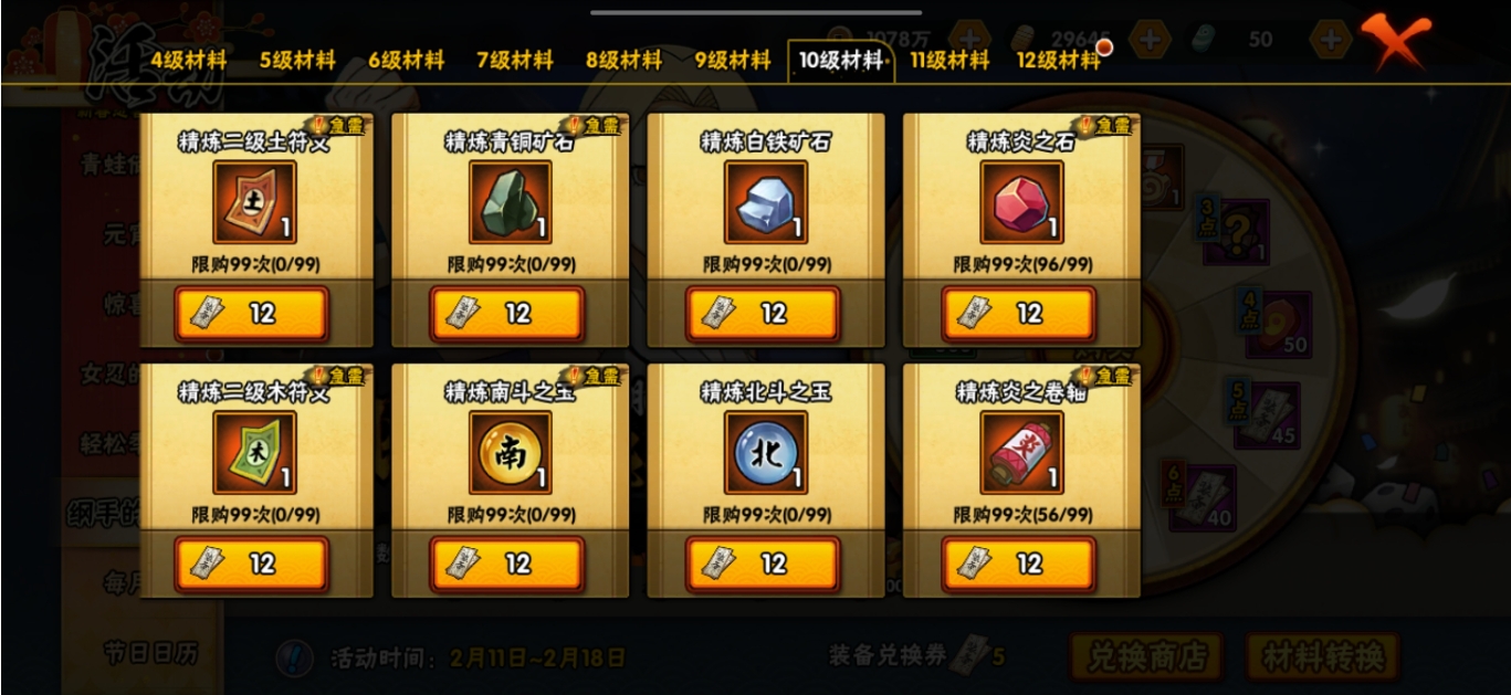 火影忍者史诗装备怎么合成的