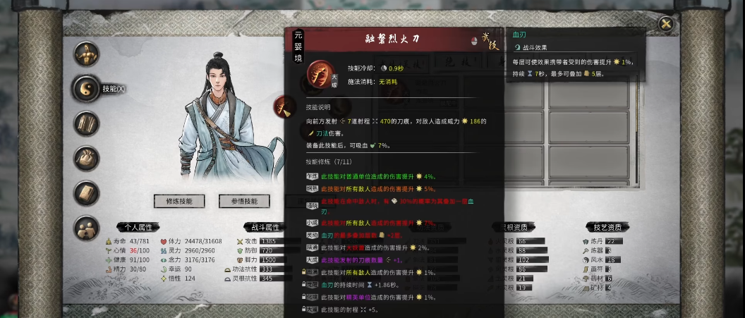 鬼谷八荒风车刀怎么玩