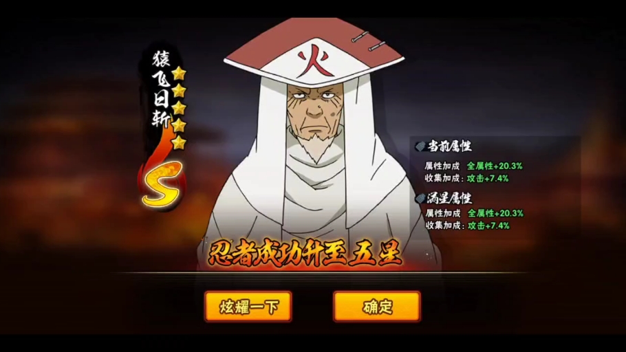 火影忍者怎么最快免费获得s忍