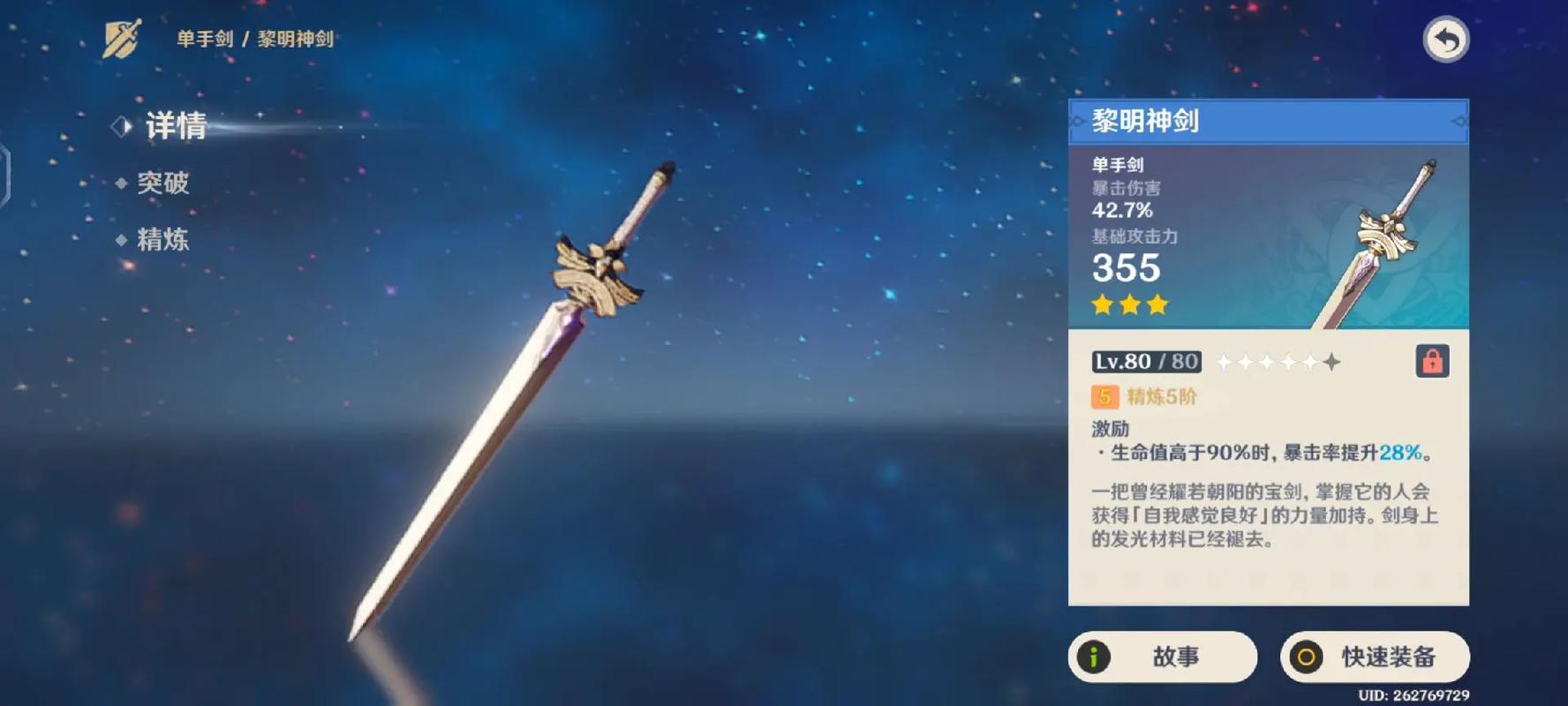 原神三星武器哪些挺好的