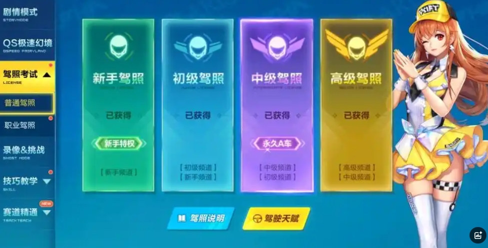 qq飞车手游如何快速升级段位