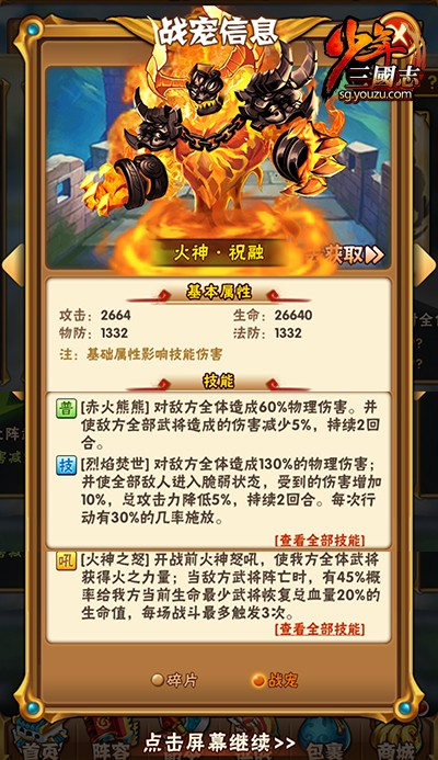 少年三国志祝融技能是什么